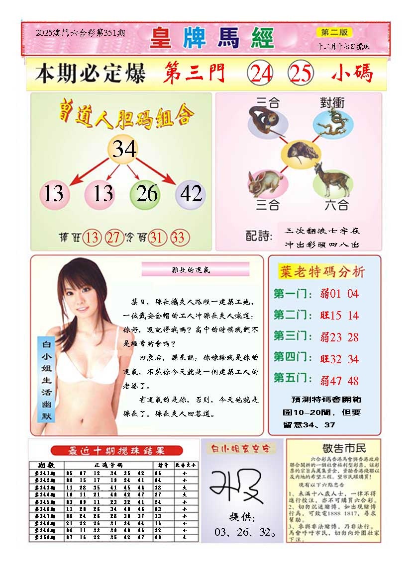 351期皇版马经B[图]
