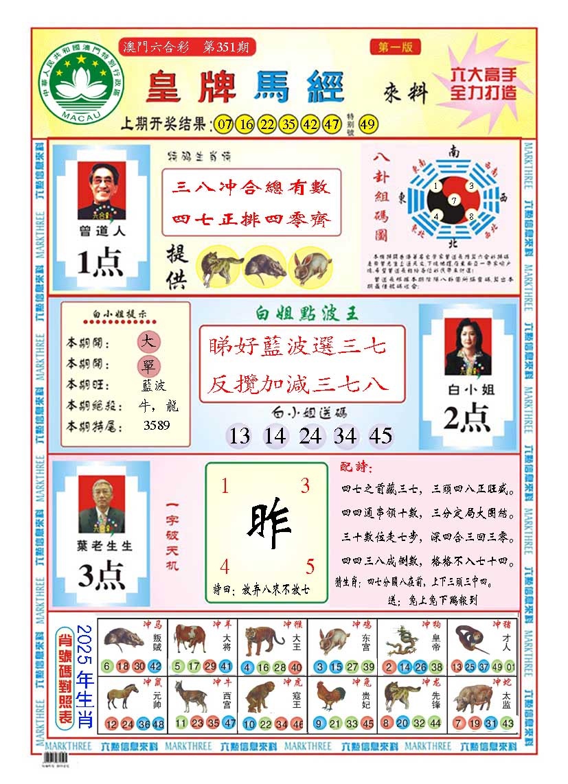 351期皇版马经A[图]