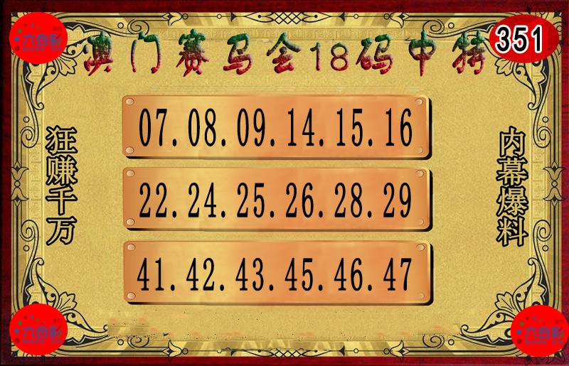 351期18码中特图[图]