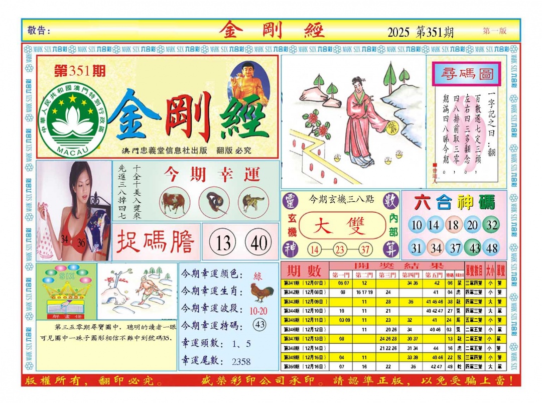 351期金刚经A[图]