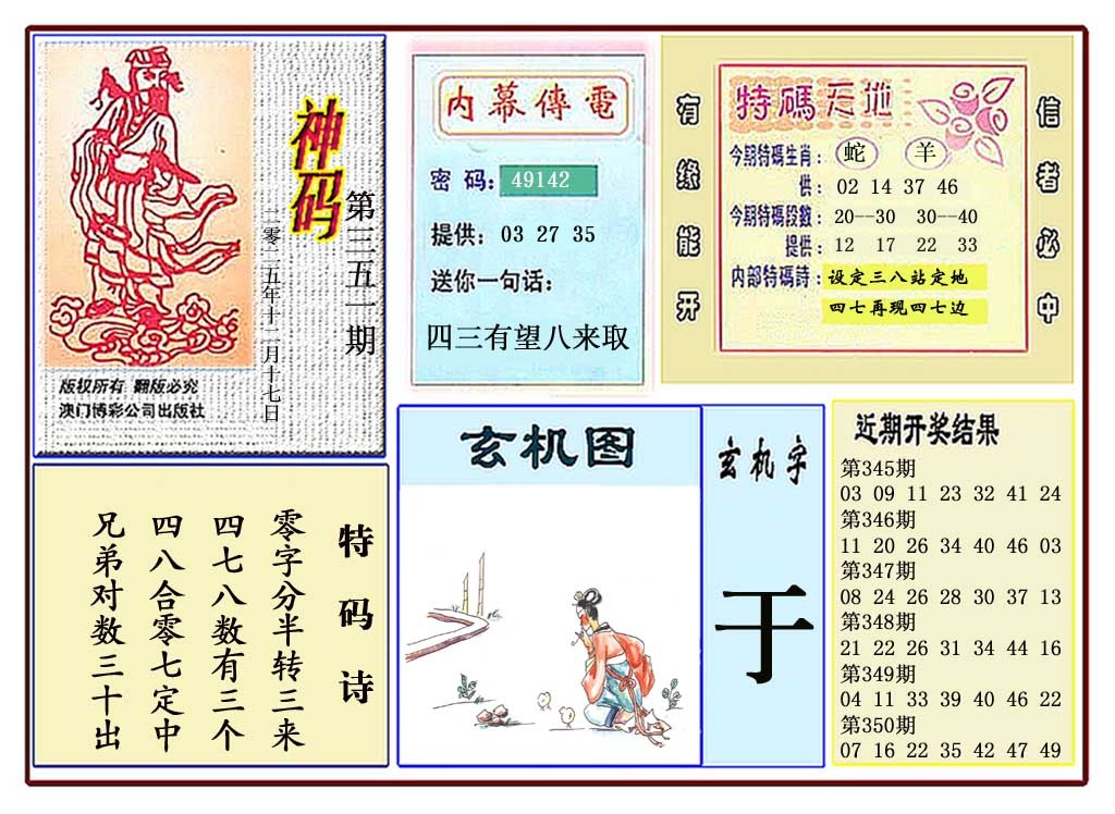 351期黄大仙神码[图]