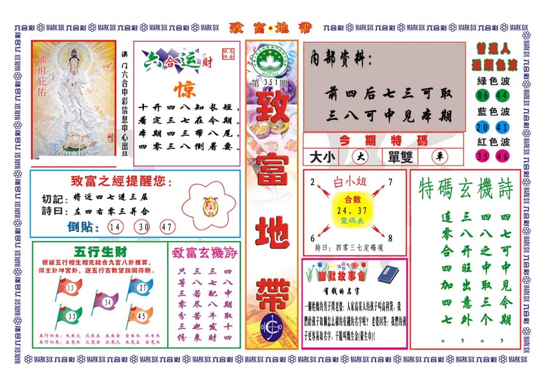 351期致富地带[图]