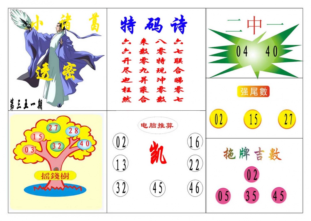 351期小诸葛[图]