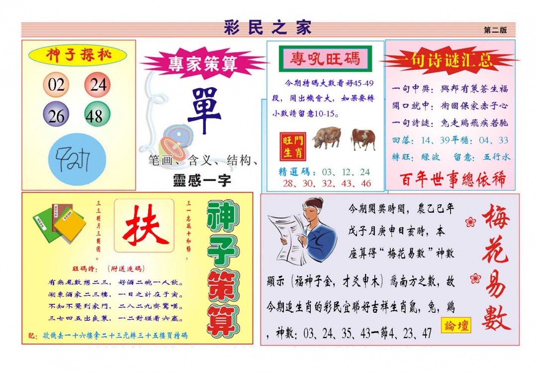 351期彩民之家[图]