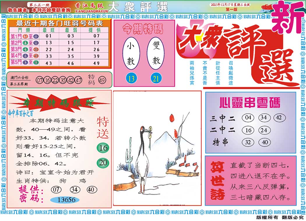 351期大众评选A[图]