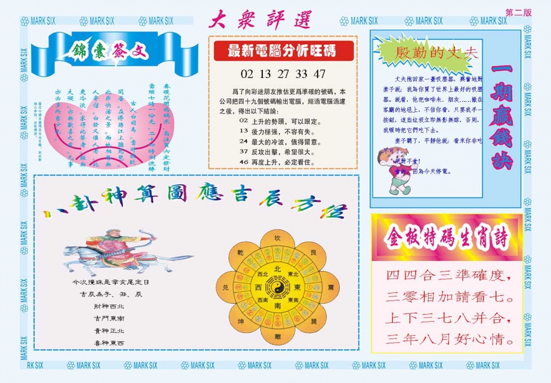 351期大众评选B[图]