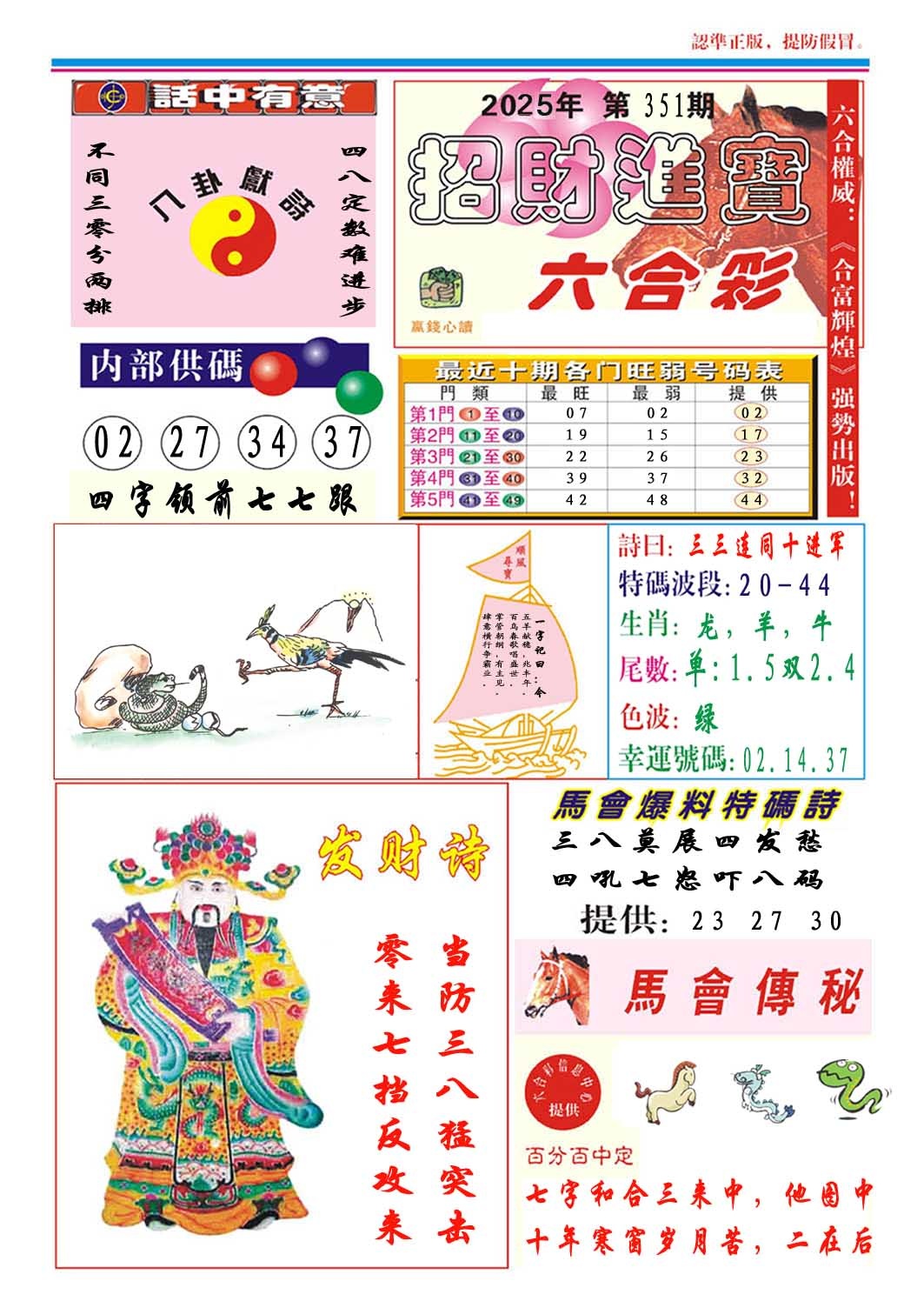 351期招财进宝[图]