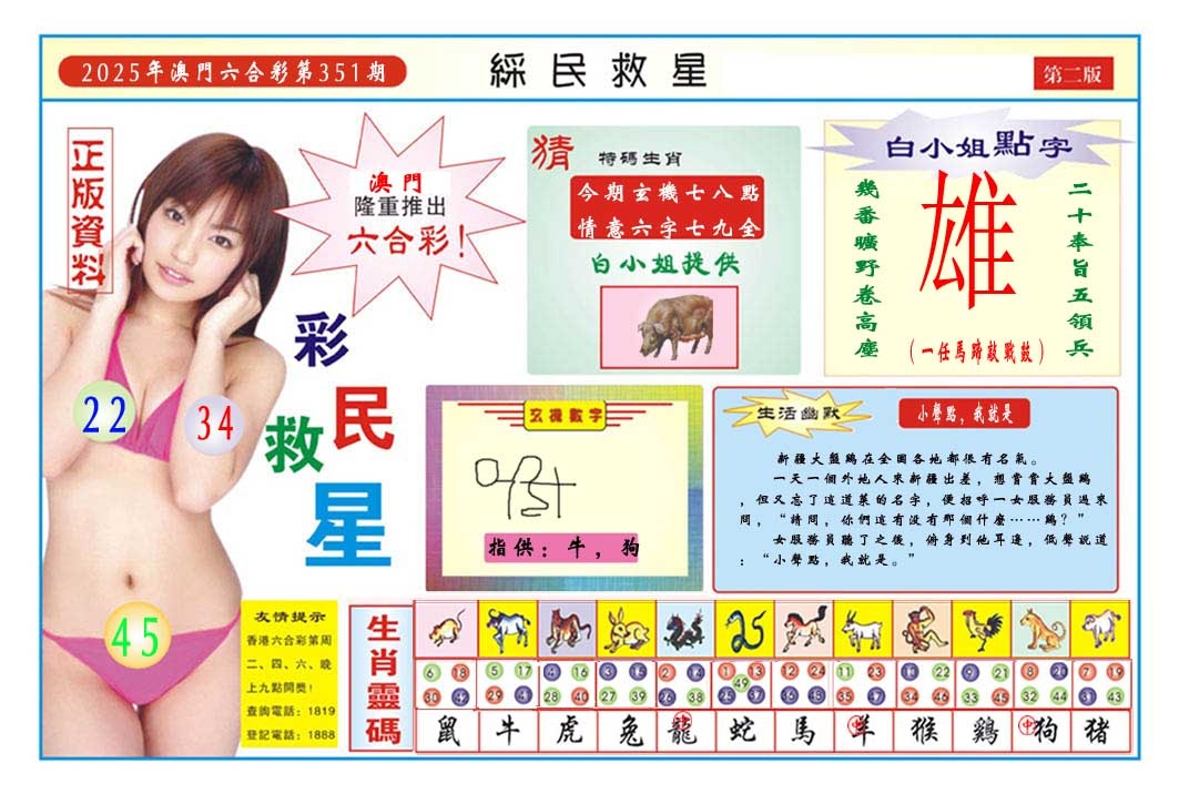 351期彩民救星B[图]