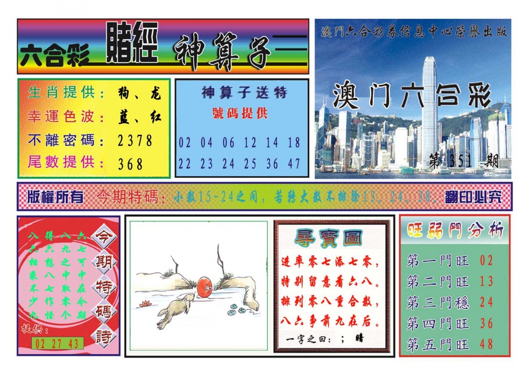 351期赌经神算[图]