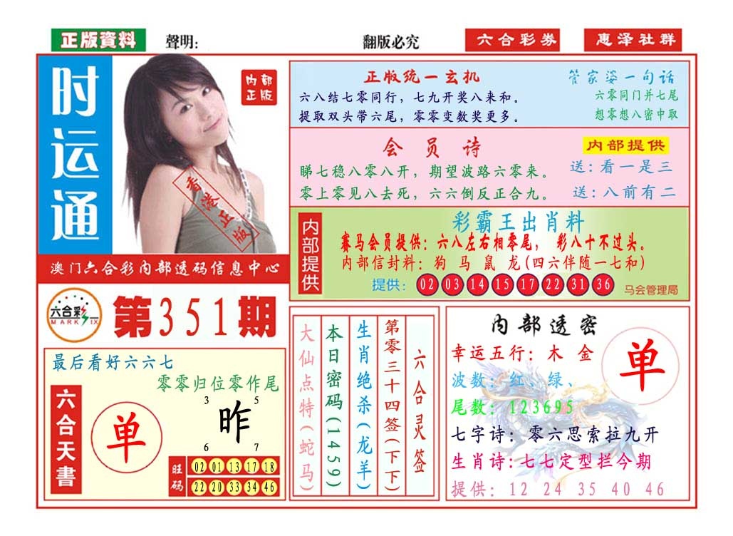 351期时运通[图]