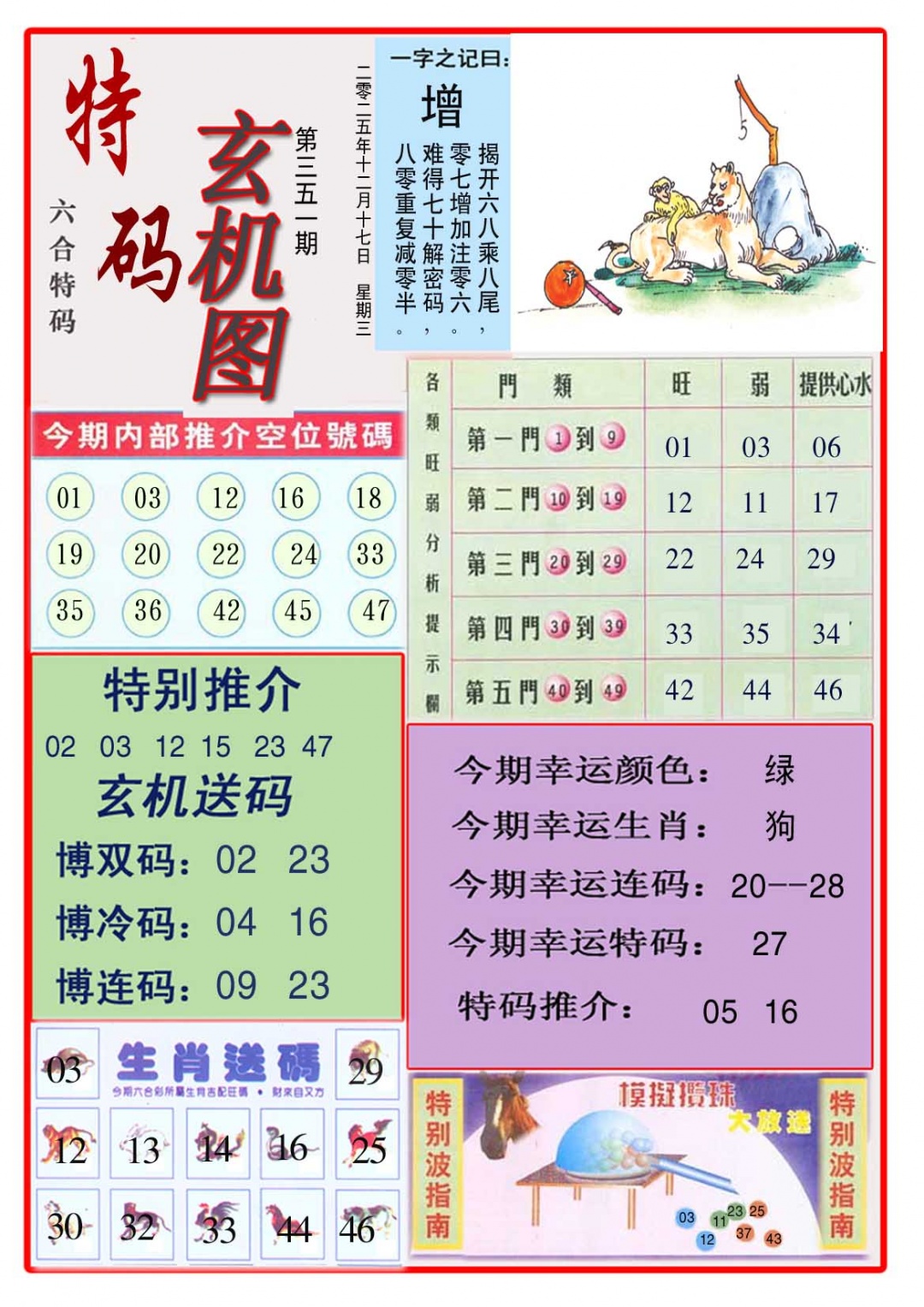 351期特码玄机图[图]