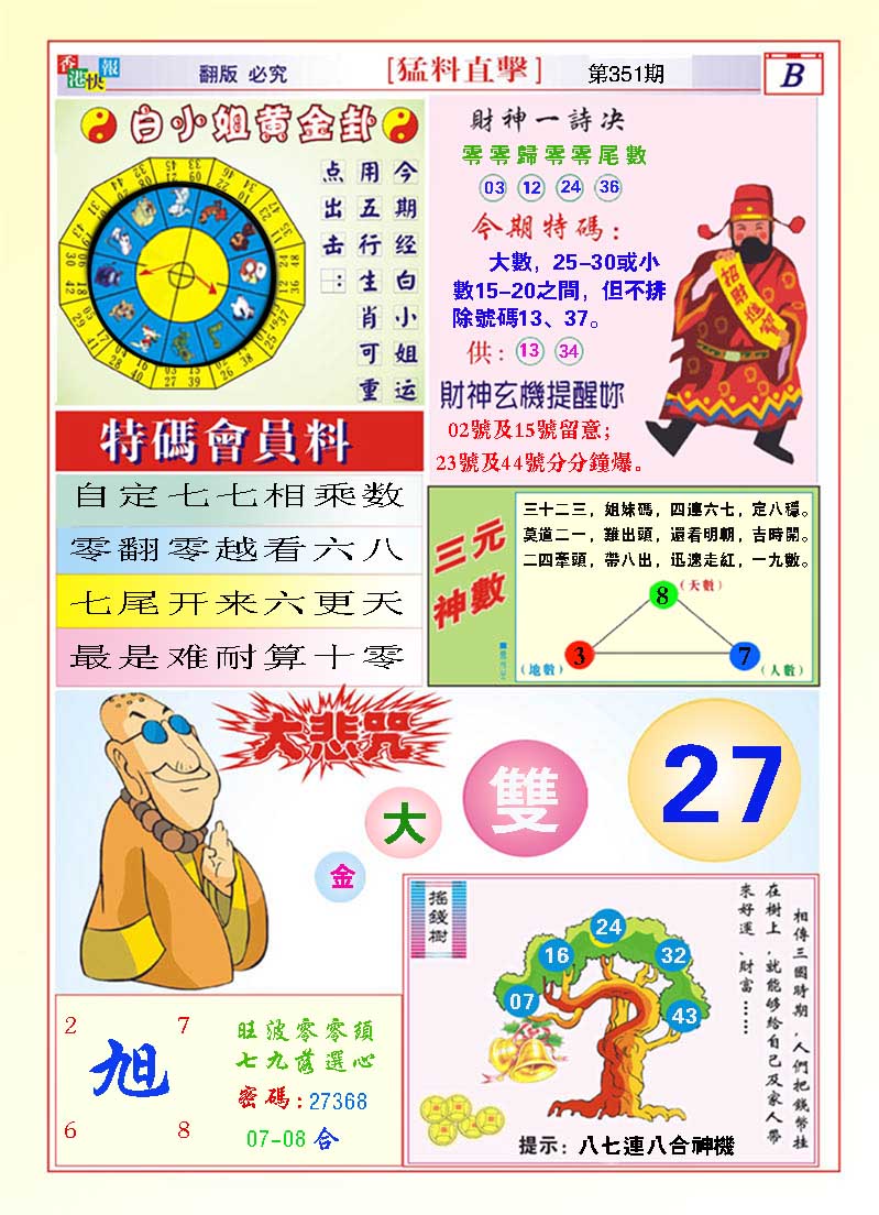 351期猛料直击B[图]