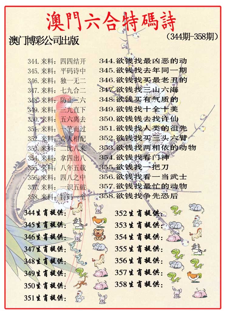 351期内部特码诗[图]