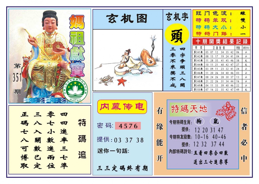 351期马祖献宝[图]