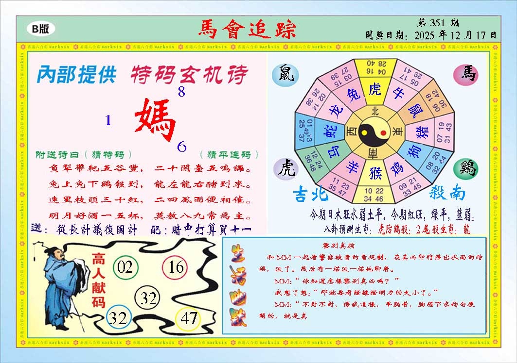 351期马会追踪B[图]