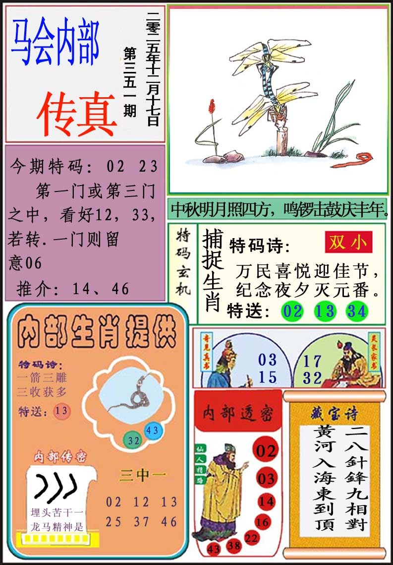 351期马会内部传真[图]