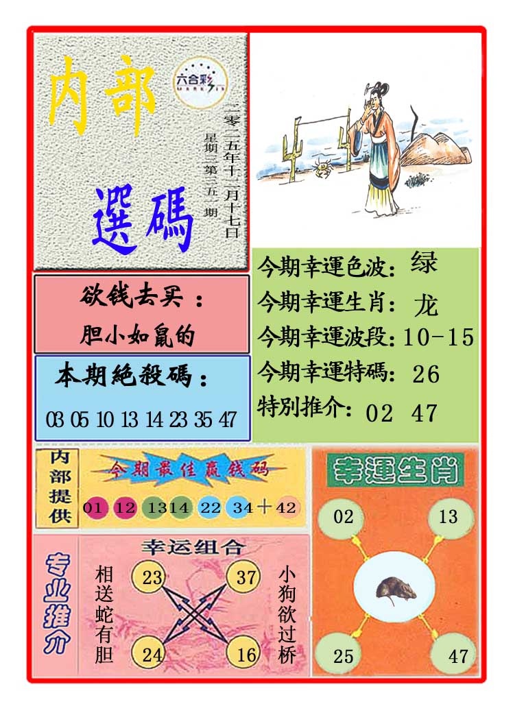 351期马会内部选码[图]