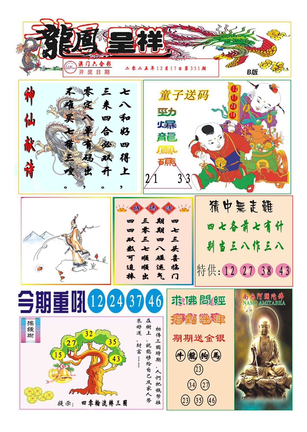 351期龙凤呈祥B[图]