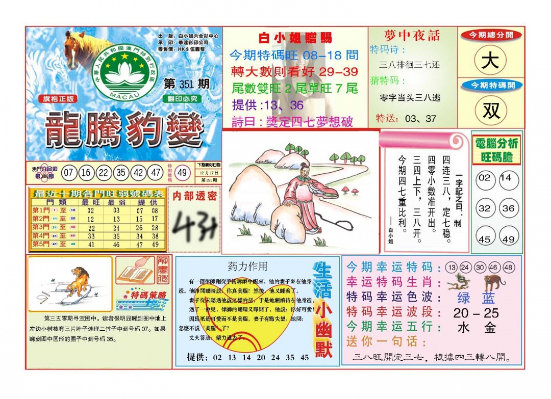 351期龙腾豹变[图]