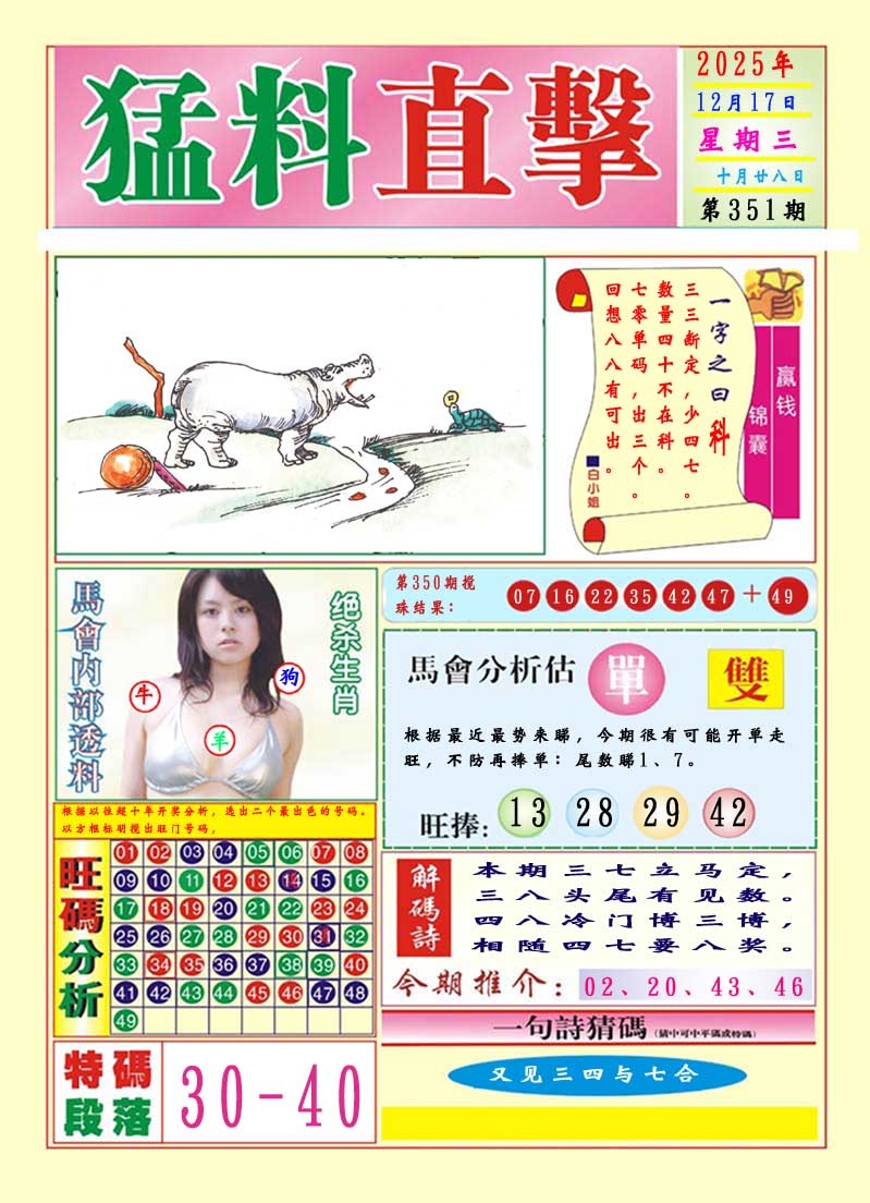 351期猛料直击A[图]