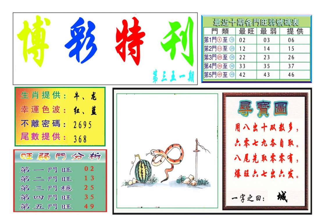 351期博彩特刊[图]