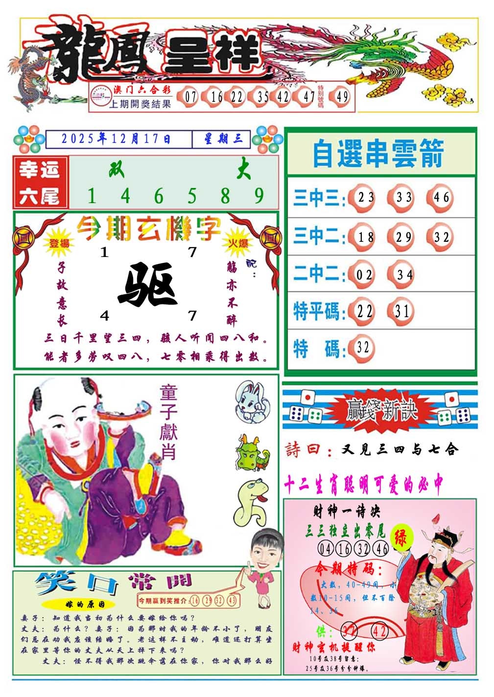 351期龙凤呈祥A[图]