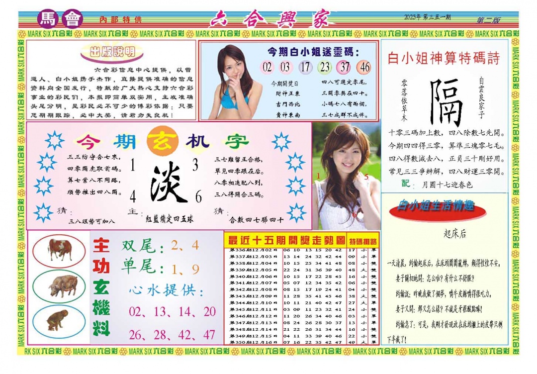 351期六合兴家B[图]