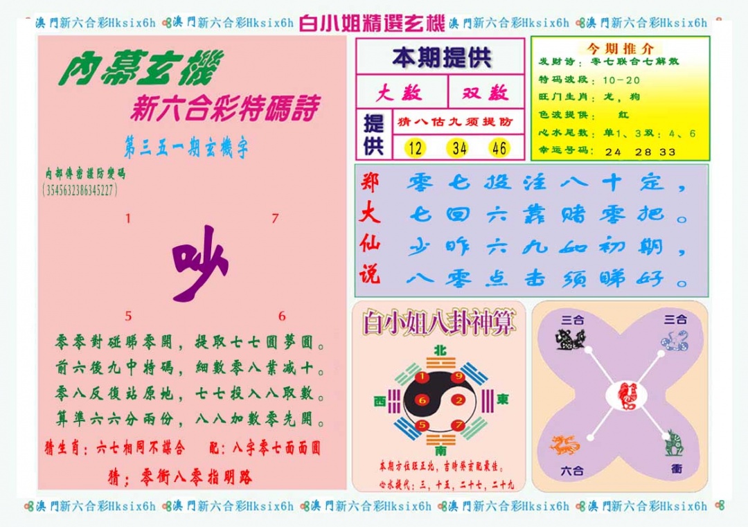 351期白小姐精选玄机B[图]