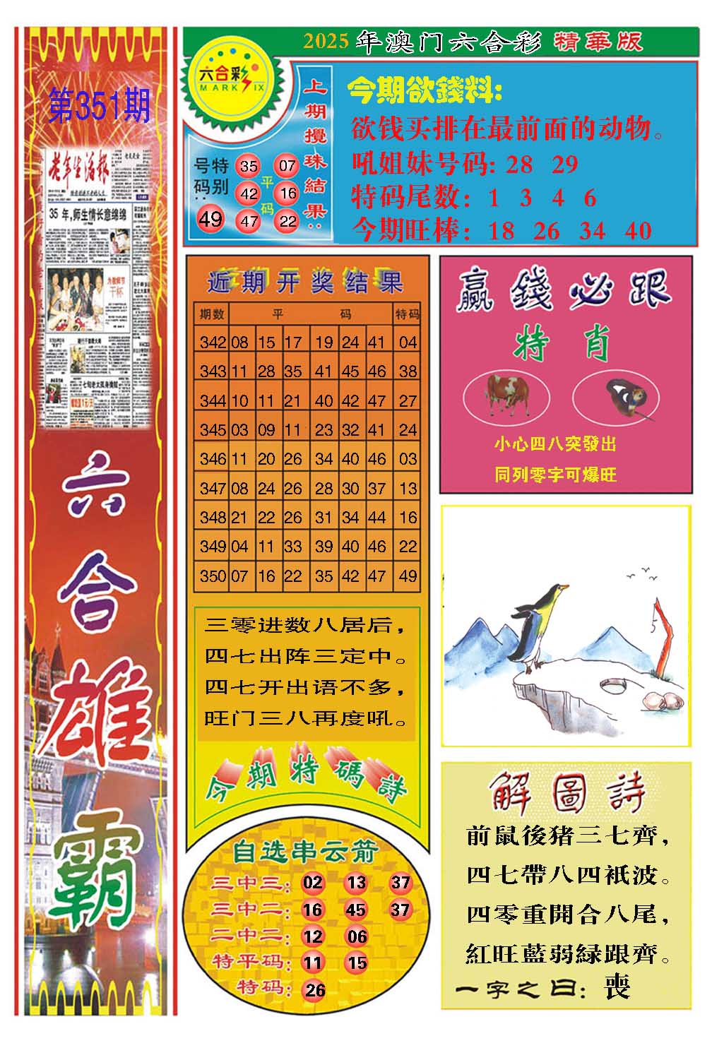351期六合雄霸[图]