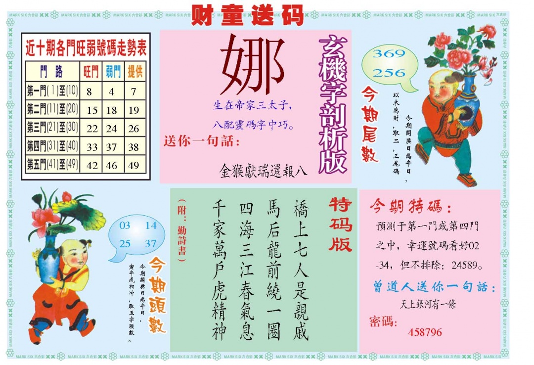 351期财童送宝B[图]