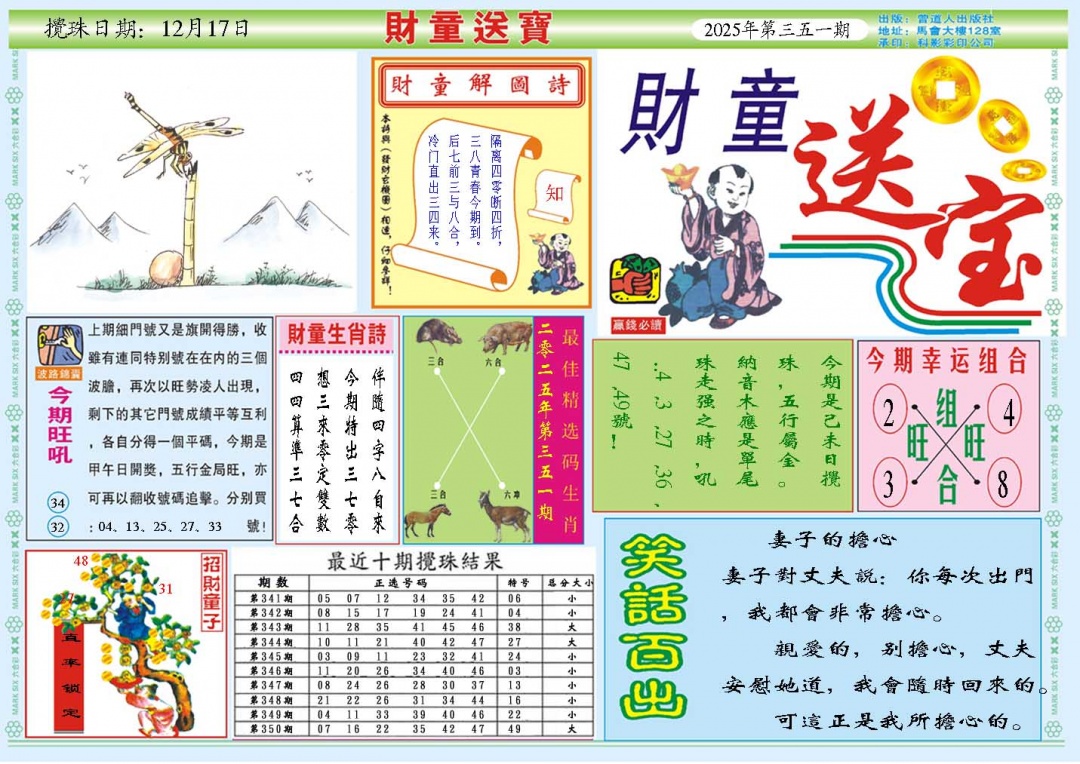 351期财童送宝A[图]