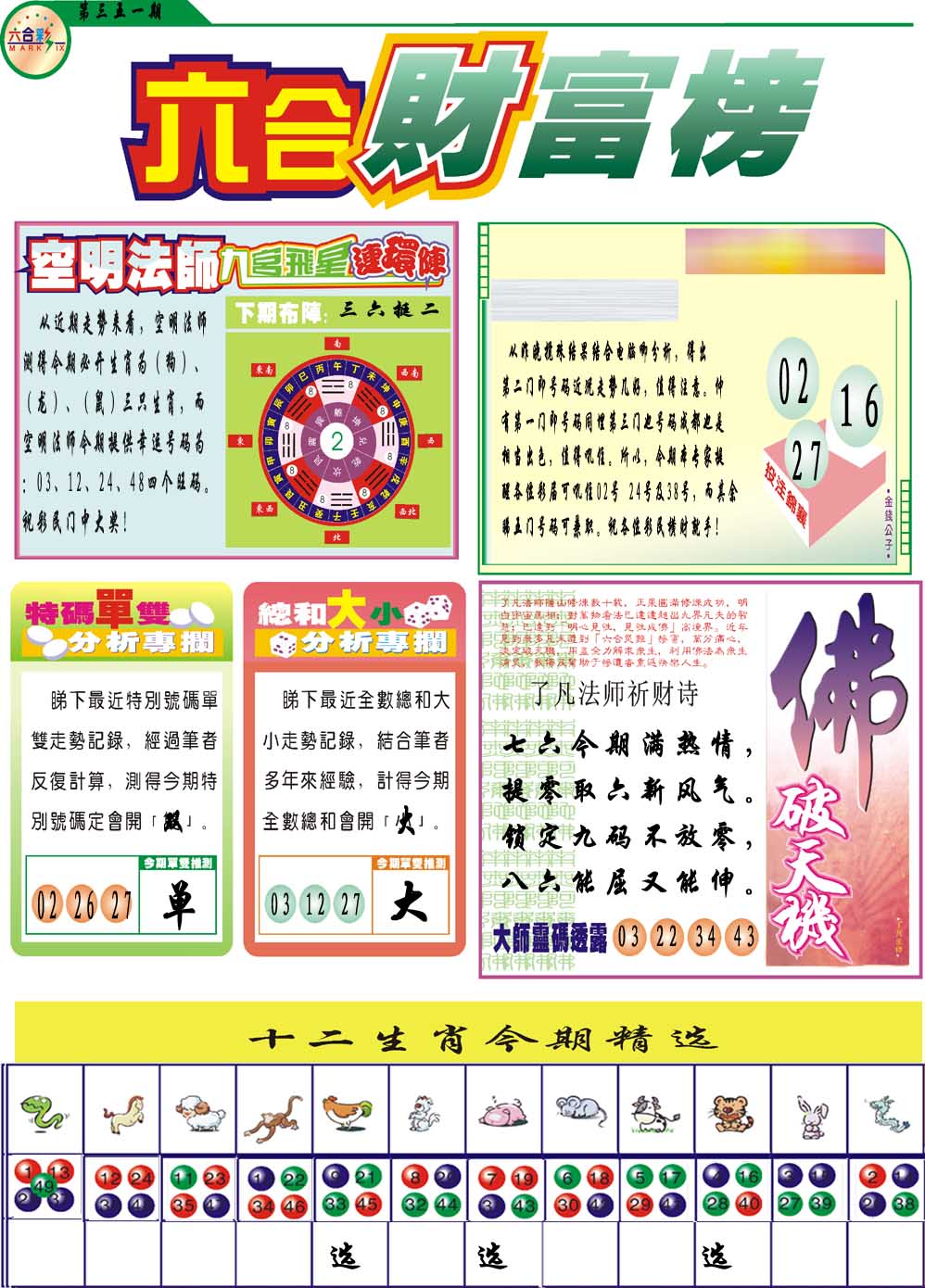 351期财富榜[图]