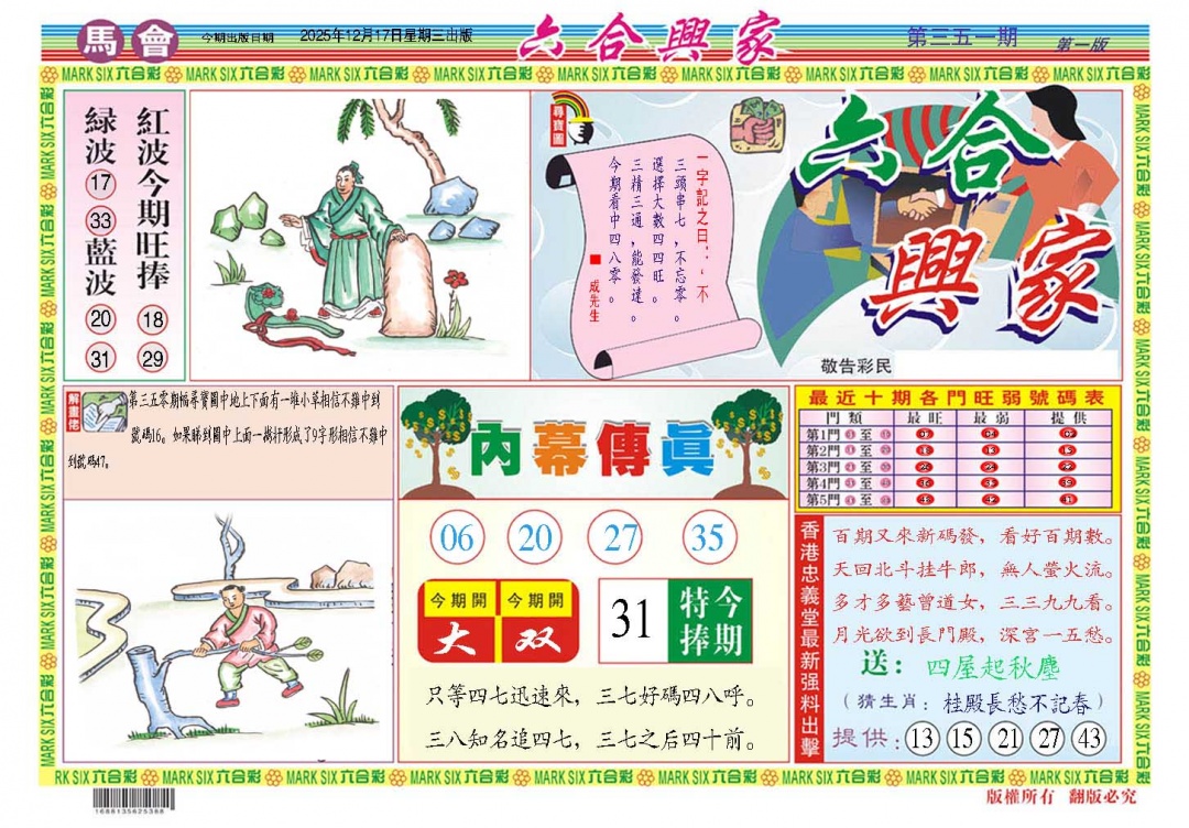 351期六合兴家A[图]