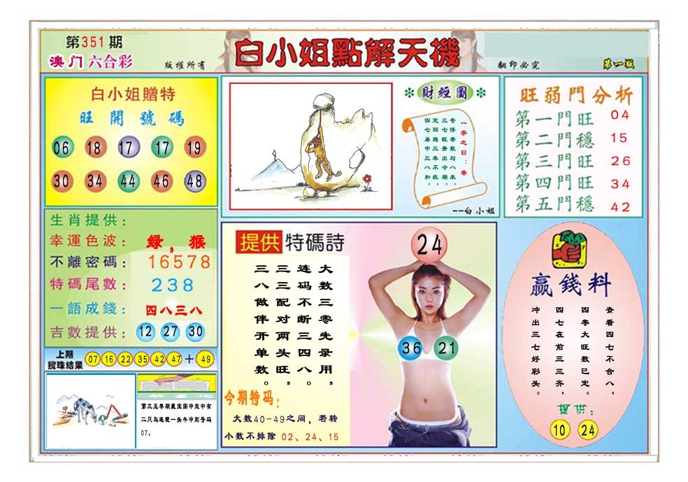 351期白小姐点解天机A[图]