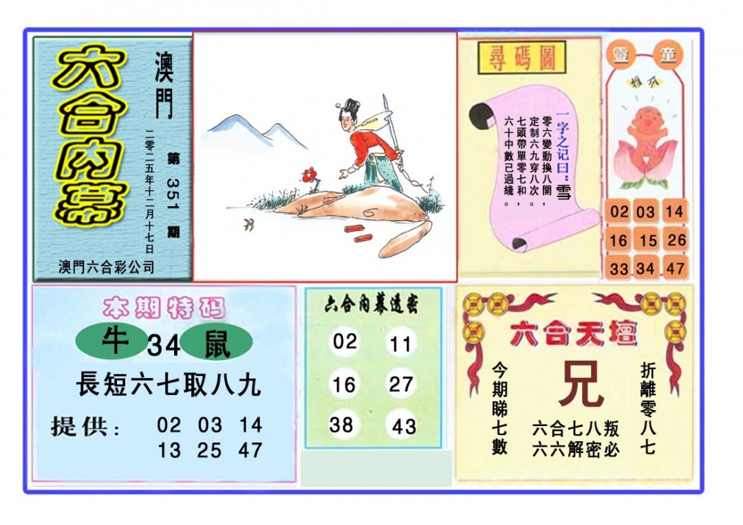 351期六合内幕[图]