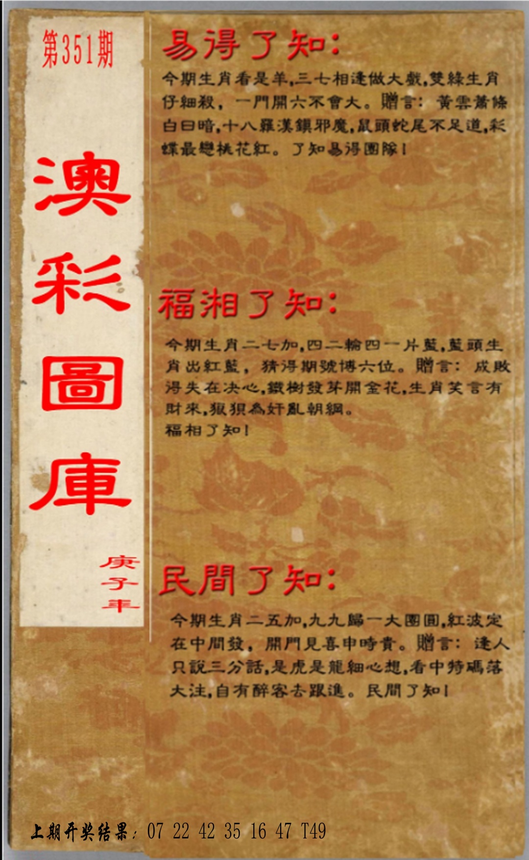 351期易得了知+福相了知+民间了知[图]