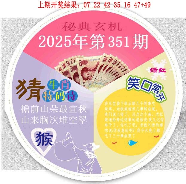 351期六合秘典[图]