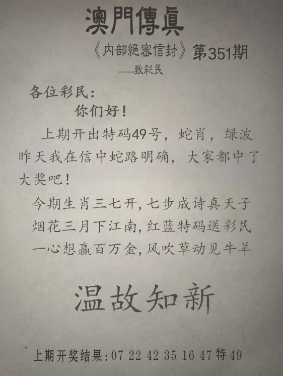 351期另版澳门传真[图]