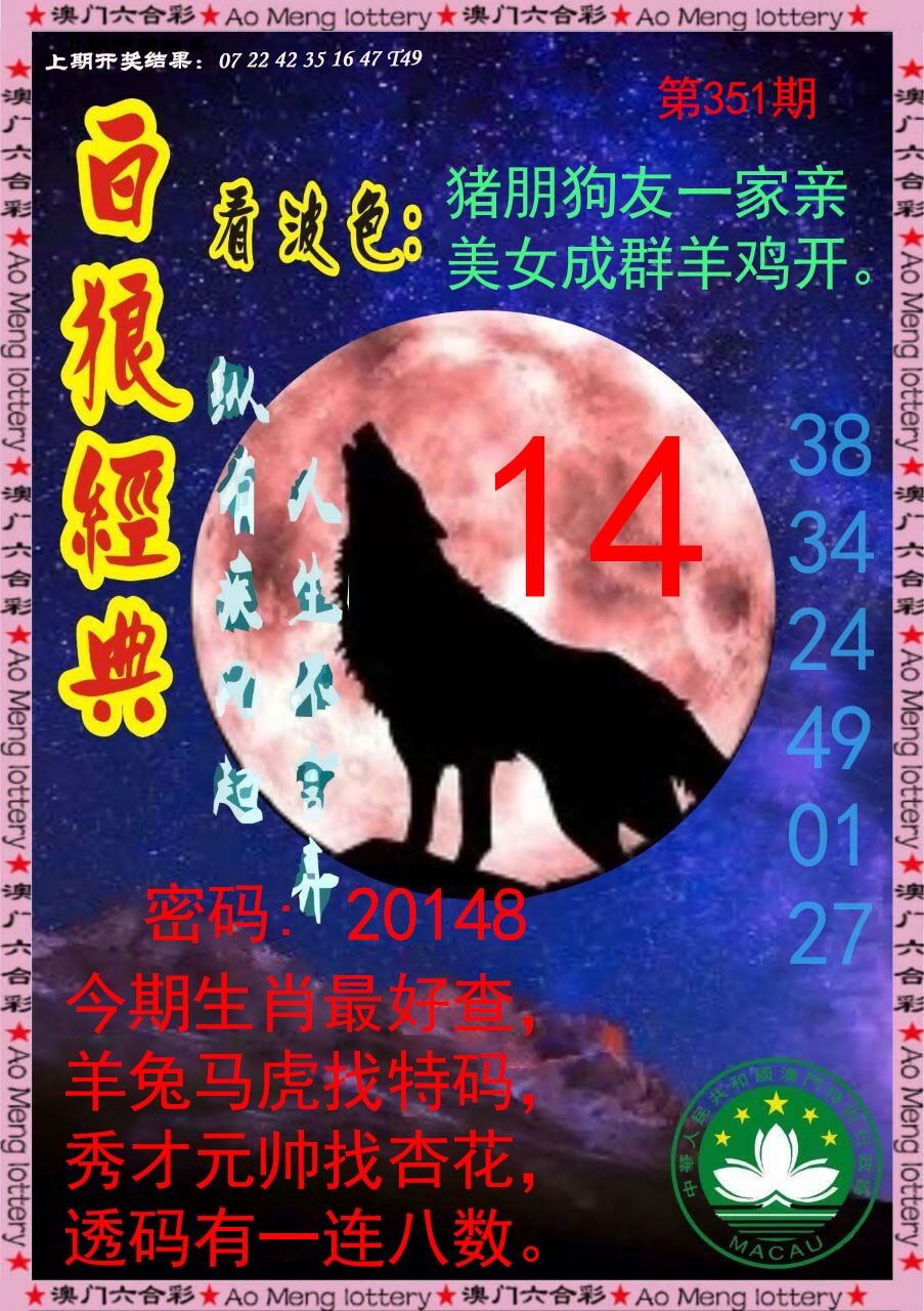 351期白狼经典[图]