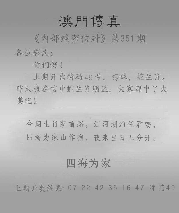 351期澳门传真另版[图]