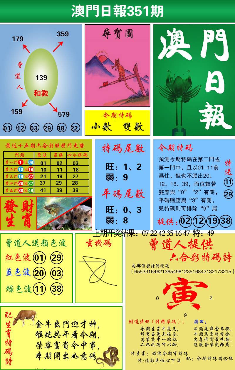 351期澳门日报[图]