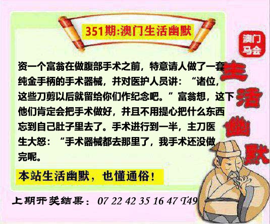 351期马会生活幽默另版[图]