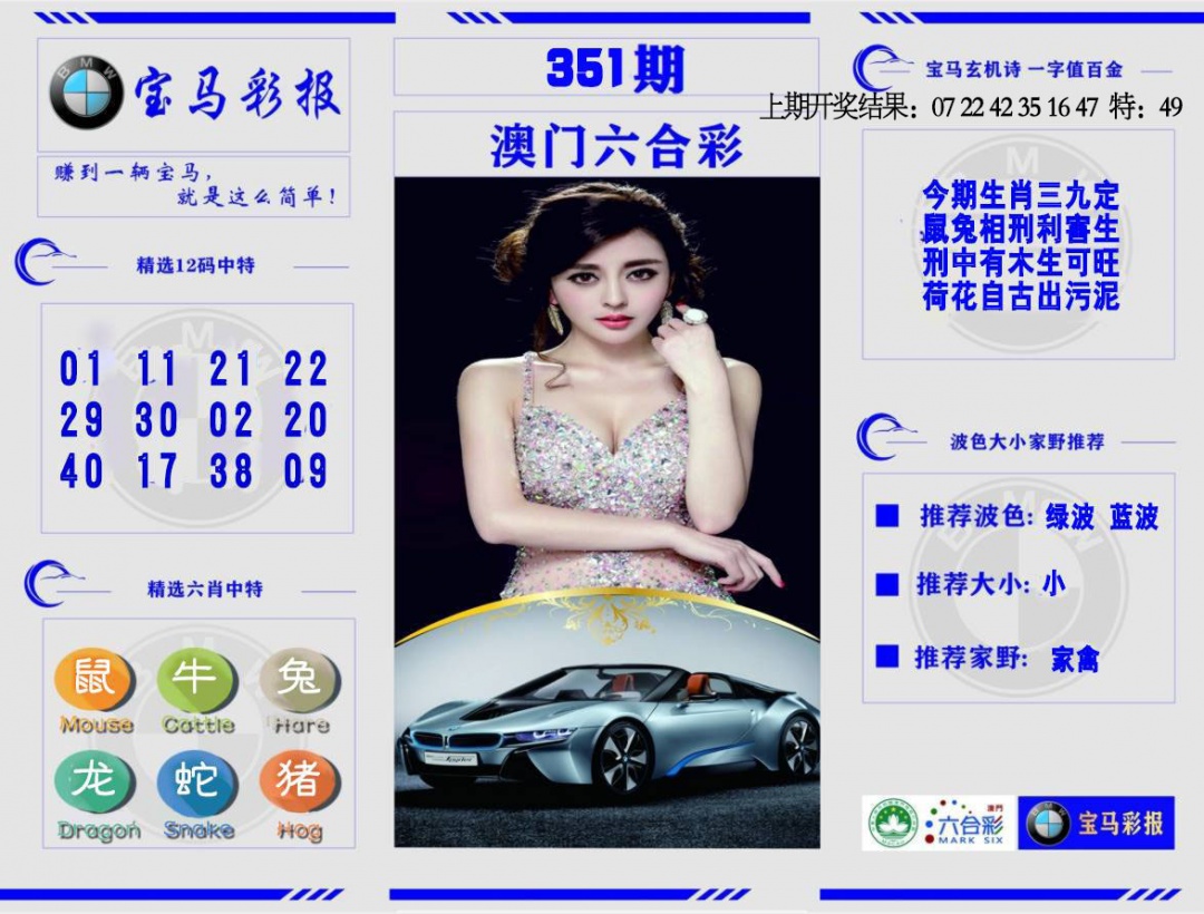 351期宝马彩报[图]