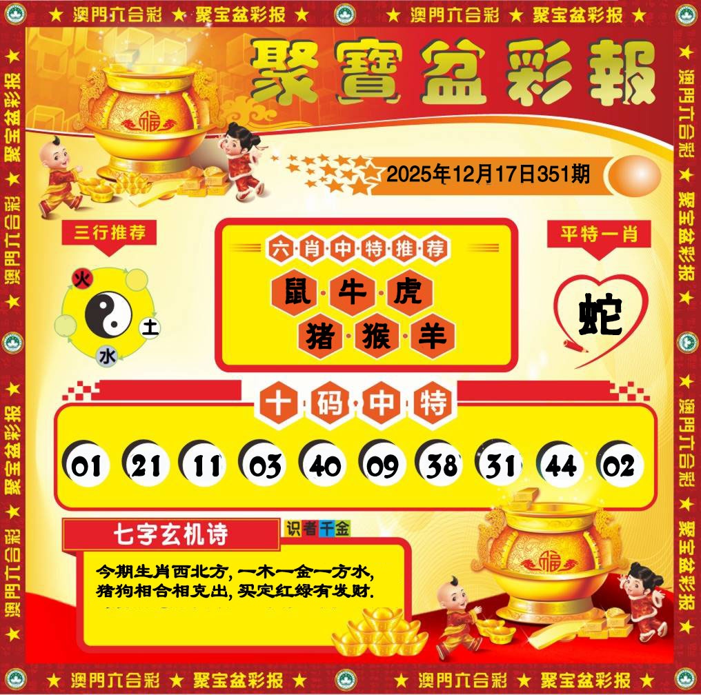 351期聚宝盆彩报[图]