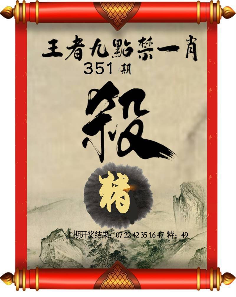 351期王者九点禁一肖[图]