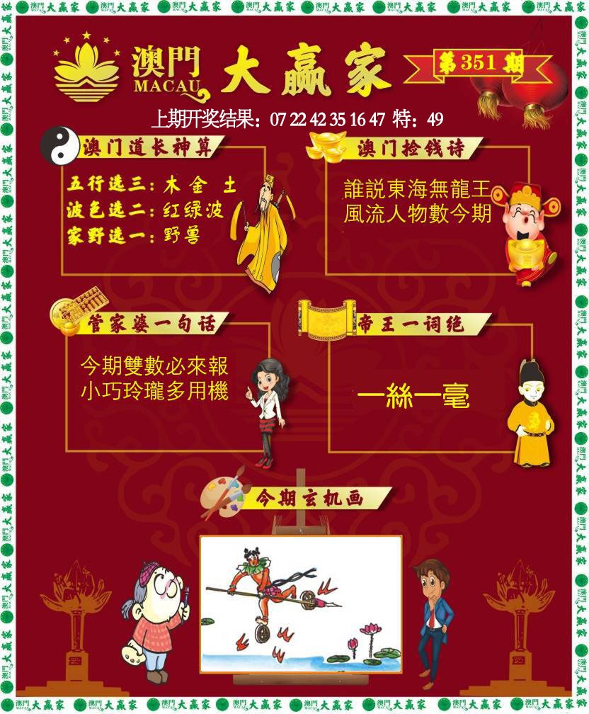 351期大赢家[图]