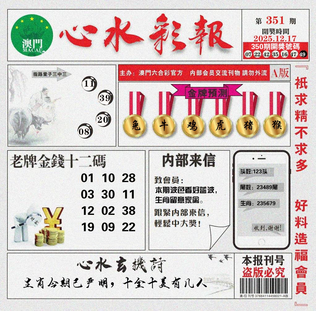 351期心水彩报[图]