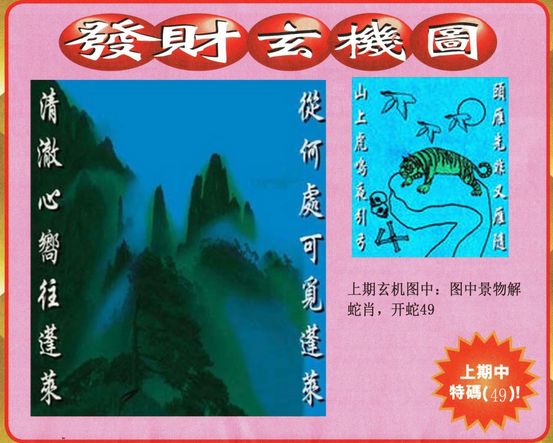 351期发财图[图]