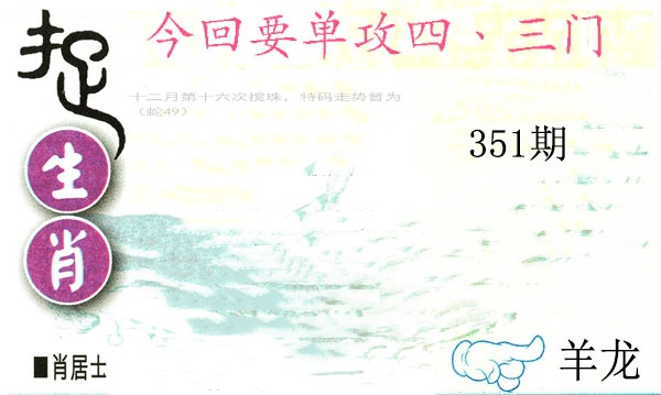 351期捉生肖[图]