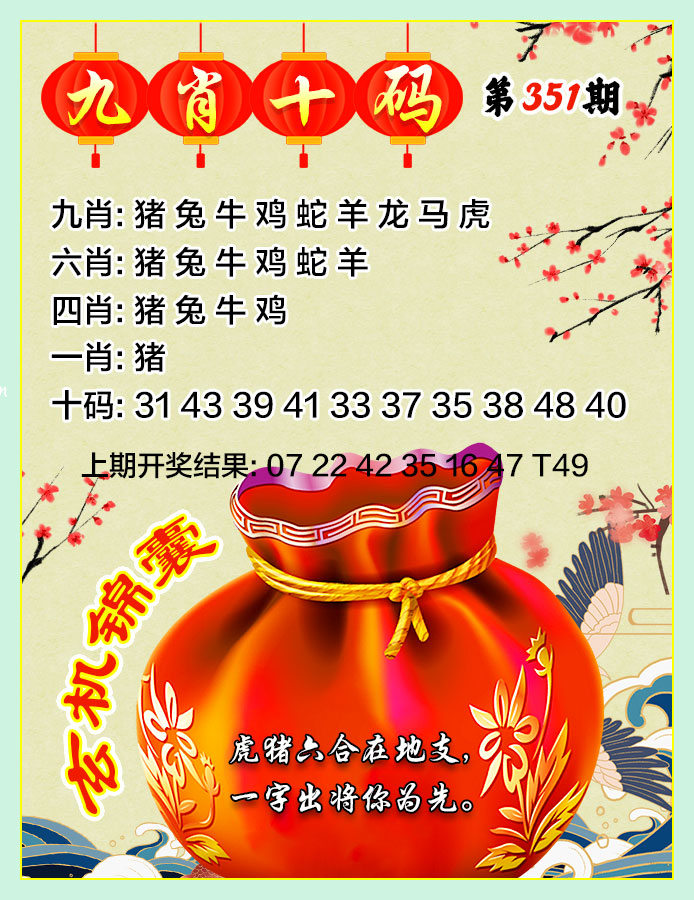 351期九肖十码[图]